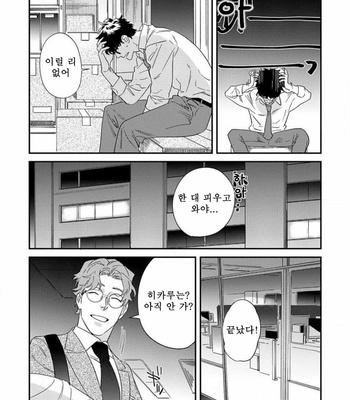 [Niyama] Sonna ni Iunara Daiteyaru (update c.5) [Kr] – Gay Manga sex 167