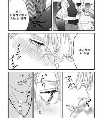 [Niyama] Sonna ni Iunara Daiteyaru (update c.5) [Kr] – Gay Manga sex 173