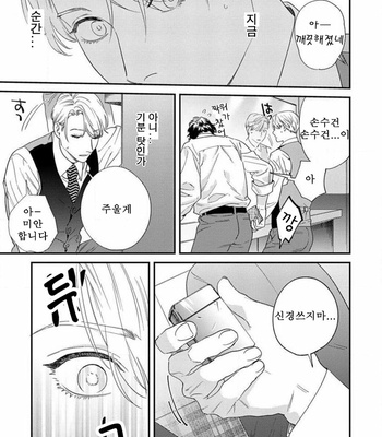 [Niyama] Sonna ni Iunara Daiteyaru (update c.5) [Kr] – Gay Manga sex 176