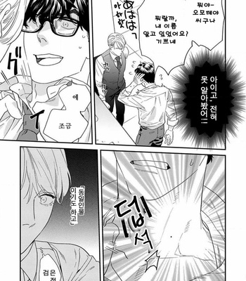 [Niyama] Sonna ni Iunara Daiteyaru (update c.5) [Kr] – Gay Manga sex 178