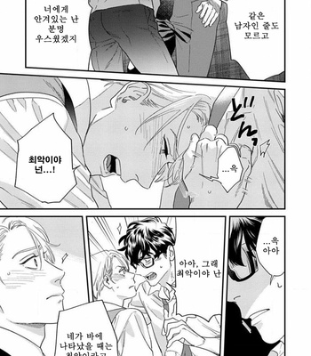 [Niyama] Sonna ni Iunara Daiteyaru (update c.5) [Kr] – Gay Manga sex 180