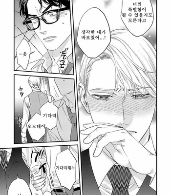 [Niyama] Sonna ni Iunara Daiteyaru (update c.5) [Kr] – Gay Manga sex 182