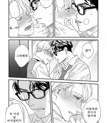 [Niyama] Sonna ni Iunara Daiteyaru (update c.5) [Kr] – Gay Manga sex 184
