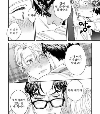 [Niyama] Sonna ni Iunara Daiteyaru (update c.5) [Kr] – Gay Manga sex 185