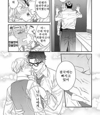 [Niyama] Sonna ni Iunara Daiteyaru (update c.5) [Kr] – Gay Manga sex 186