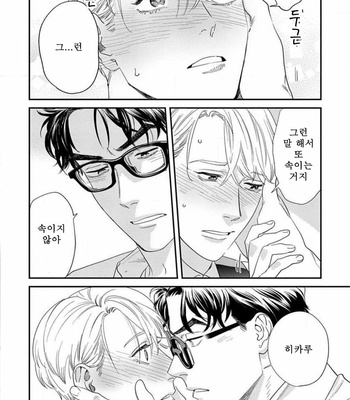 [Niyama] Sonna ni Iunara Daiteyaru (update c.5) [Kr] – Gay Manga sex 187