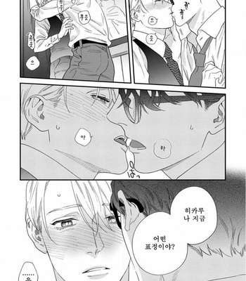 [Niyama] Sonna ni Iunara Daiteyaru (update c.5) [Kr] – Gay Manga sex 188