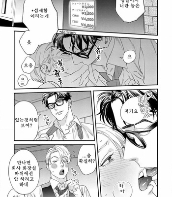 [Niyama] Sonna ni Iunara Daiteyaru (update c.5) [Kr] – Gay Manga sex 190