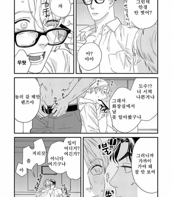 [Niyama] Sonna ni Iunara Daiteyaru (update c.5) [Kr] – Gay Manga sex 191