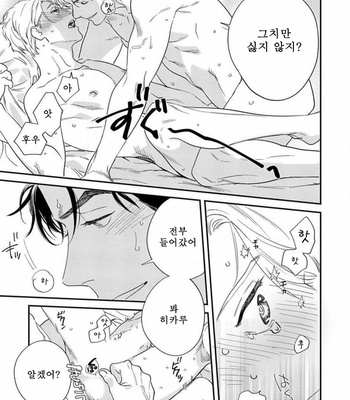 [Niyama] Sonna ni Iunara Daiteyaru (update c.5) [Kr] – Gay Manga sex 196