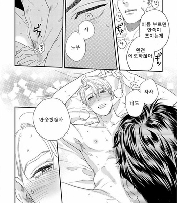 [Niyama] Sonna ni Iunara Daiteyaru (update c.5) [Kr] – Gay Manga sex 197