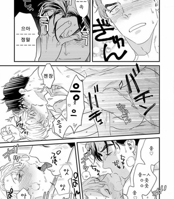 [Niyama] Sonna ni Iunara Daiteyaru (update c.5) [Kr] – Gay Manga sex 198