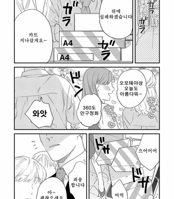 [Niyama] Sonna ni Iunara Daiteyaru (update c.5) [Kr] – Gay Manga sex 202