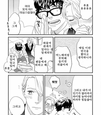 [Niyama] Sonna ni Iunara Daiteyaru (update c.5) [Kr] – Gay Manga sex 204