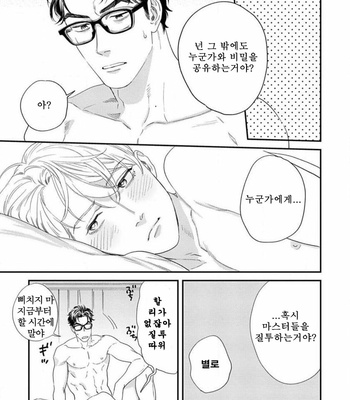 [Niyama] Sonna ni Iunara Daiteyaru (update c.5) [Kr] – Gay Manga sex 210