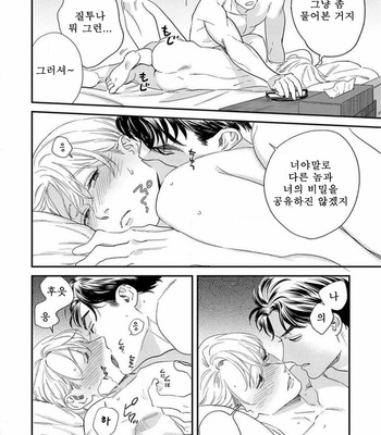[Niyama] Sonna ni Iunara Daiteyaru (update c.5) [Kr] – Gay Manga sex 211