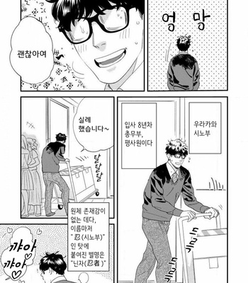 [Niyama] Sonna ni Iunara Daiteyaru (update c.5) [Kr] – Gay Manga sex 4