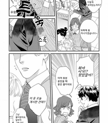 [Niyama] Sonna ni Iunara Daiteyaru (update c.5) [Kr] – Gay Manga sex 5