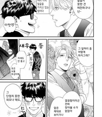 [Niyama] Sonna ni Iunara Daiteyaru (update c.5) [Kr] – Gay Manga sex 8