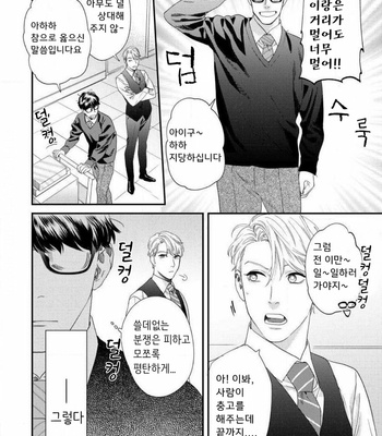 [Niyama] Sonna ni Iunara Daiteyaru (update c.5) [Kr] – Gay Manga sex 9
