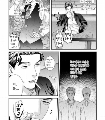 [Niyama] Sonna ni Iunara Daiteyaru (update c.5) [Kr] – Gay Manga sex 13