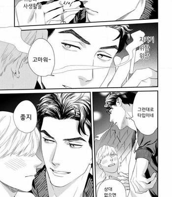 [Niyama] Sonna ni Iunara Daiteyaru (update c.5) [Kr] – Gay Manga sex 14