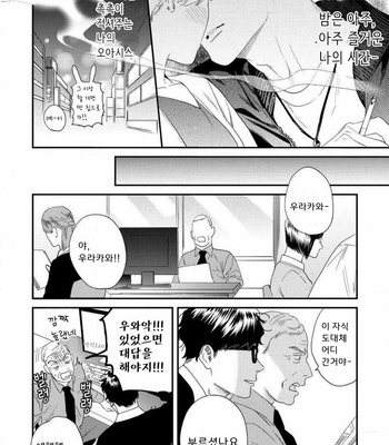 [Niyama] Sonna ni Iunara Daiteyaru (update c.5) [Kr] – Gay Manga sex 15