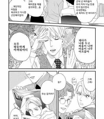 [Niyama] Sonna ni Iunara Daiteyaru (update c.5) [Kr] – Gay Manga sex 21