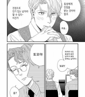 [Niyama] Sonna ni Iunara Daiteyaru (update c.5) [Kr] – Gay Manga sex 23