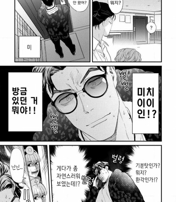 [Niyama] Sonna ni Iunara Daiteyaru (update c.5) [Kr] – Gay Manga sex 26