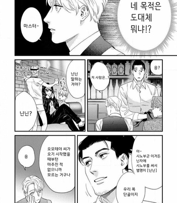 [Niyama] Sonna ni Iunara Daiteyaru (update c.5) [Kr] – Gay Manga sex 29