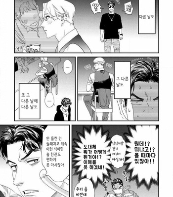 [Niyama] Sonna ni Iunara Daiteyaru (update c.5) [Kr] – Gay Manga sex 38