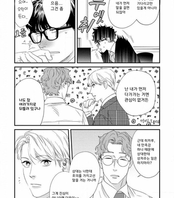 [Niyama] Sonna ni Iunara Daiteyaru (update c.5) [Kr] – Gay Manga sex 43