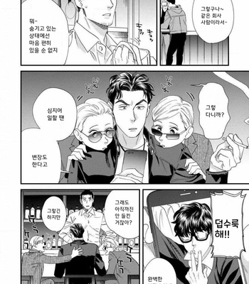 [Niyama] Sonna ni Iunara Daiteyaru (update c.5) [Kr] – Gay Manga sex 47
