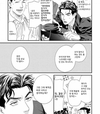 [Niyama] Sonna ni Iunara Daiteyaru (update c.5) [Kr] – Gay Manga sex 48