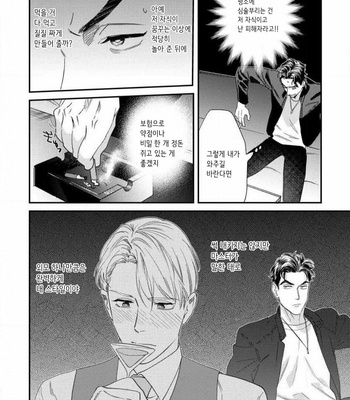 [Niyama] Sonna ni Iunara Daiteyaru (update c.5) [Kr] – Gay Manga sex 53
