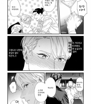 [Niyama] Sonna ni Iunara Daiteyaru (update c.5) [Kr] – Gay Manga sex 54