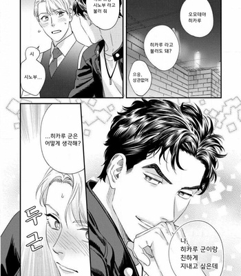 [Niyama] Sonna ni Iunara Daiteyaru (update c.5) [Kr] – Gay Manga sex 59