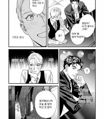 [Niyama] Sonna ni Iunara Daiteyaru (update c.5) [Kr] – Gay Manga sex 61