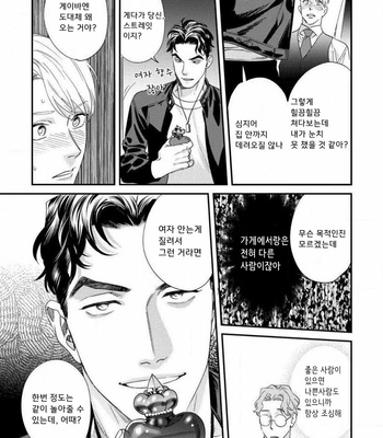 [Niyama] Sonna ni Iunara Daiteyaru (update c.5) [Kr] – Gay Manga sex 64