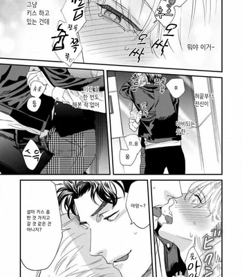[Niyama] Sonna ni Iunara Daiteyaru (update c.5) [Kr] – Gay Manga sex 68