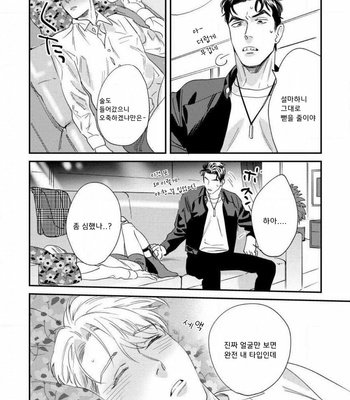 [Niyama] Sonna ni Iunara Daiteyaru (update c.5) [Kr] – Gay Manga sex 75