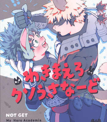 Gay Manga - [NOT GET] Wakimaero Kuso Usa Nerd – Boku no Hero Academia dj [JP] – Gay Manga