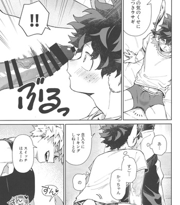 [NOT GET] Wakimaero Kuso Usa Nerd – Boku no Hero Academia dj [JP] – Gay Manga sex 7