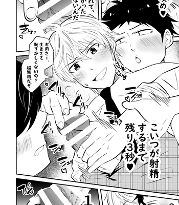 [Otoko no Saimin Fetiya-san (Matsukaze Akitarou)] Sonzaikan zero otoko ni wa, nani o sarete mo kidzukenai [JP] – Gay Manga sex 19