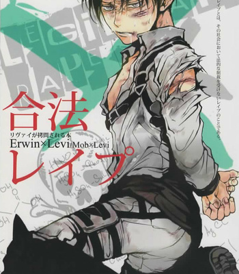Gay Manga - [Lincoln/ Yumeko] Legitimate Rape – Shingeki no Kyojin [JP] – Gay Manga