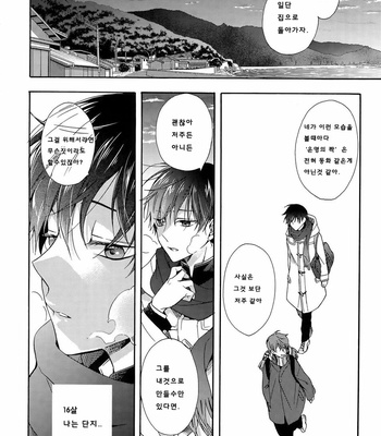 [ICHINASHI Kimi] Sayonara Alpha Extra Edition [KR] – Gay Manga sex 21