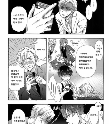 [ICHINASHI Kimi] Sayonara Alpha Extra Edition [KR] – Gay Manga sex 25