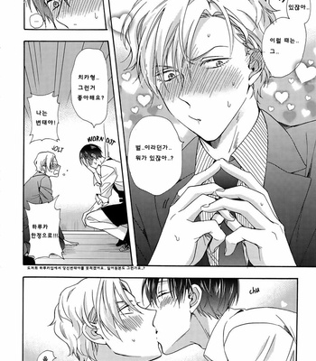 [ICHINASHI Kimi] Sayonara Alpha Extra Edition [KR] – Gay Manga sex 27