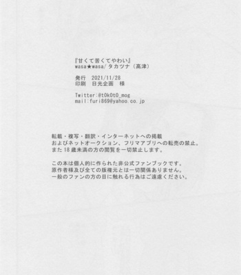 [wasa★wasa (Takatsu)] Amakute Nigakute Yawai – Tokyo Revengers dj [JP] – Gay Manga sex 41